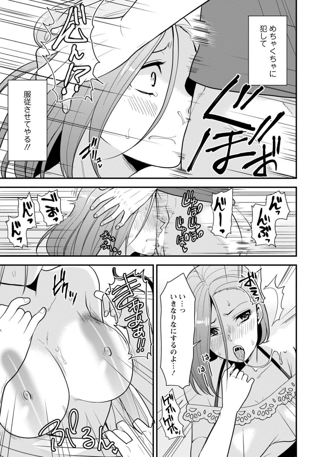 [蒼野アキラ] 幼馴染みに復讐マッサージ～ヨガりまくって俺を求めろ～ 1-11