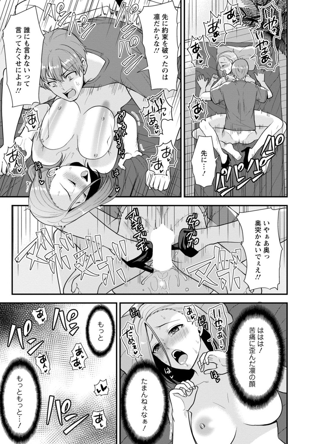 [蒼野アキラ] 幼馴染みに復讐マッサージ～ヨガりまくって俺を求めろ～ 1-11
