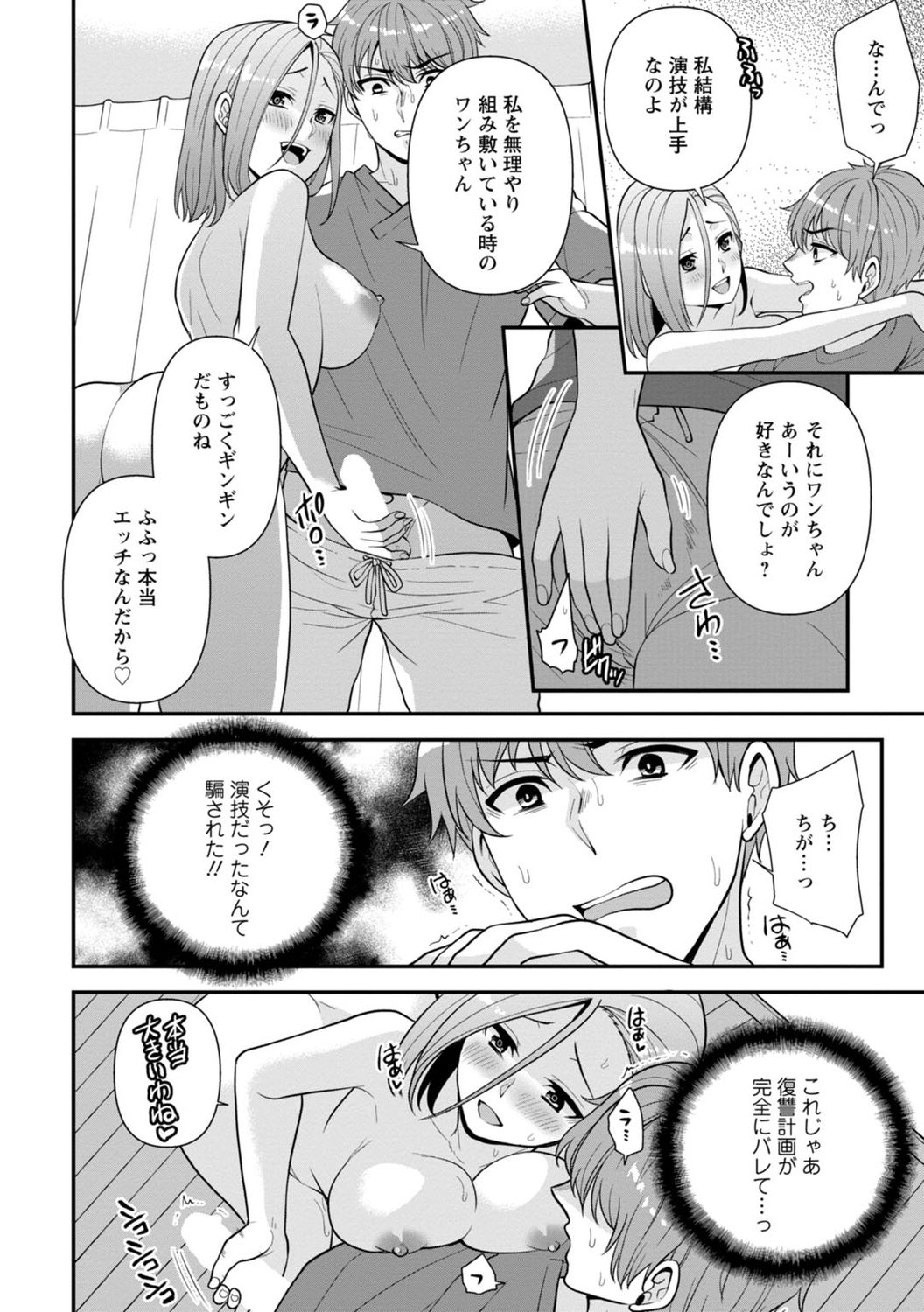 [蒼野アキラ] 幼馴染みに復讐マッサージ～ヨガりまくって俺を求めろ～ 1-11