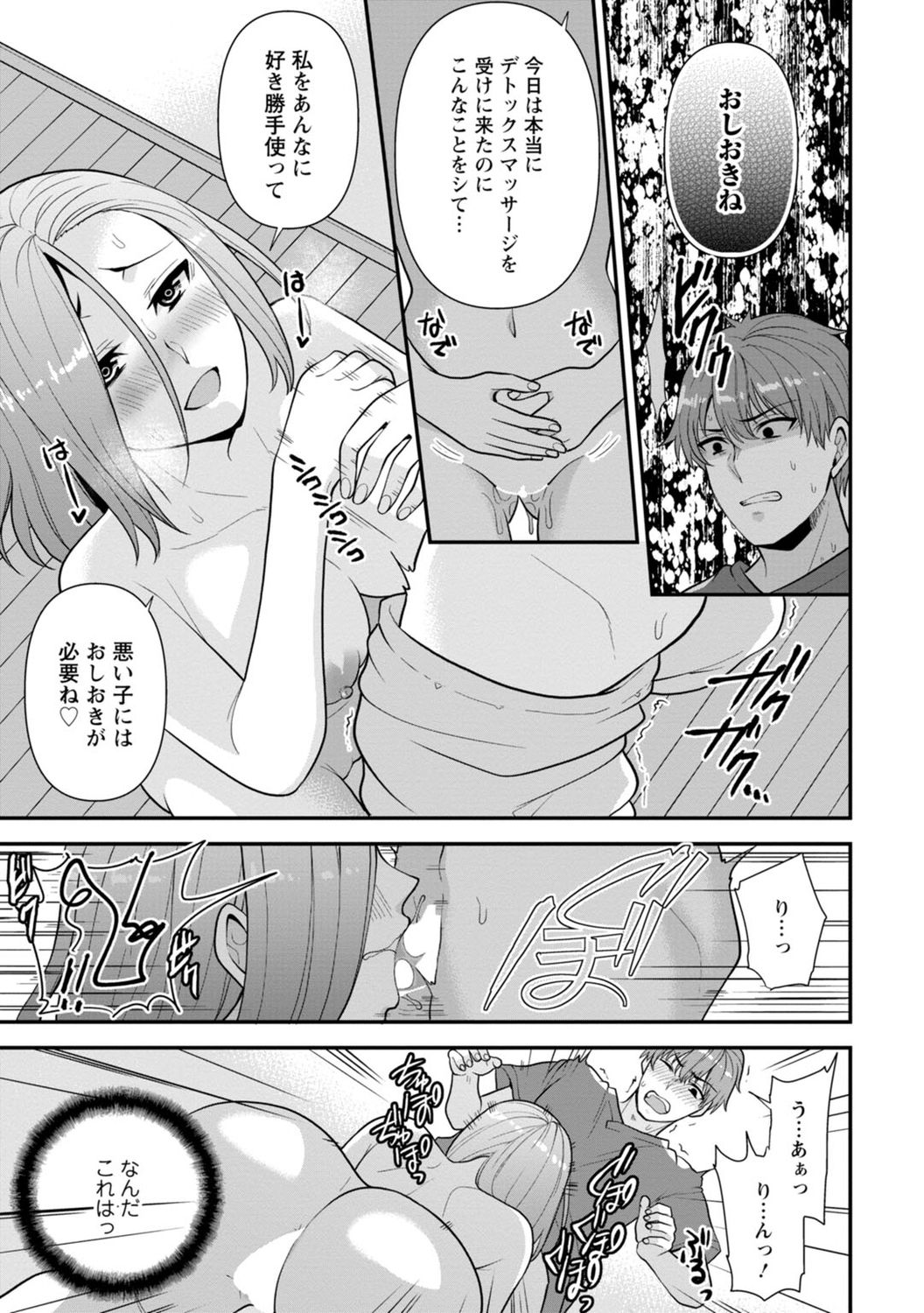 [蒼野アキラ] 幼馴染みに復讐マッサージ～ヨガりまくって俺を求めろ～ 1-11