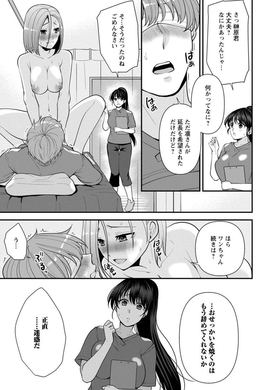 [蒼野アキラ] 幼馴染みに復讐マッサージ～ヨガりまくって俺を求めろ～ 1-11