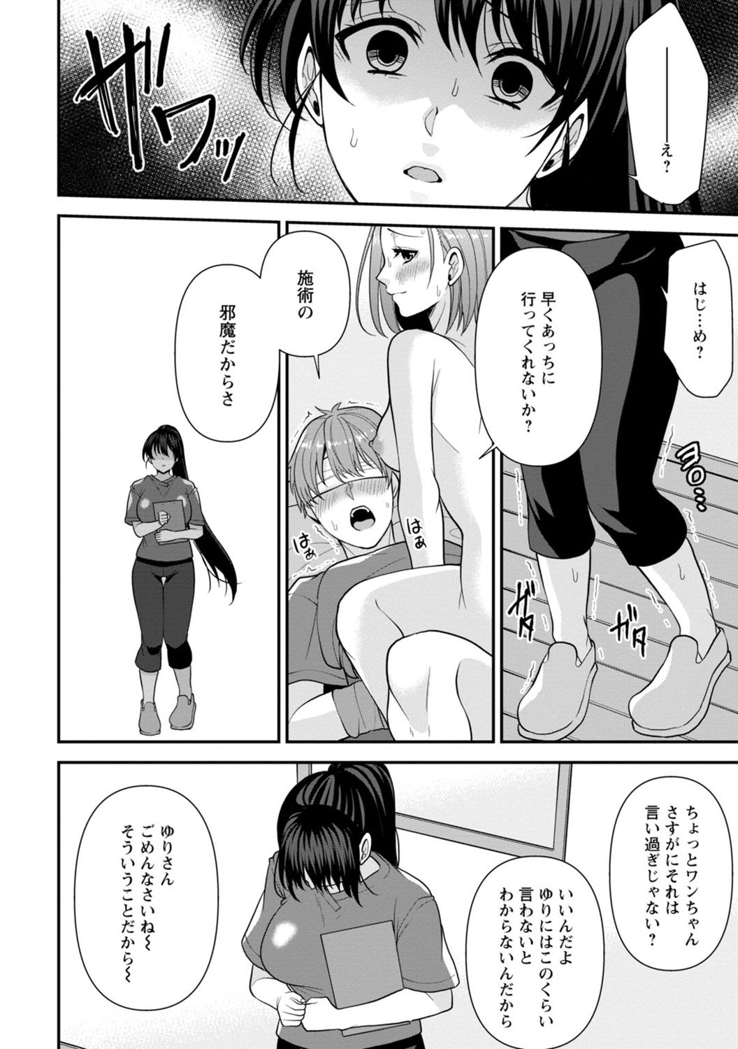 [蒼野アキラ] 幼馴染みに復讐マッサージ～ヨガりまくって俺を求めろ～ 1-11
