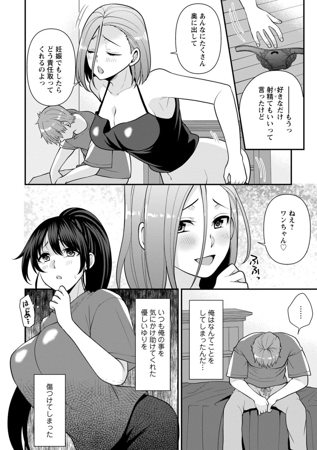 [蒼野アキラ] 幼馴染みに復讐マッサージ～ヨガりまくって俺を求めろ～ 1-11