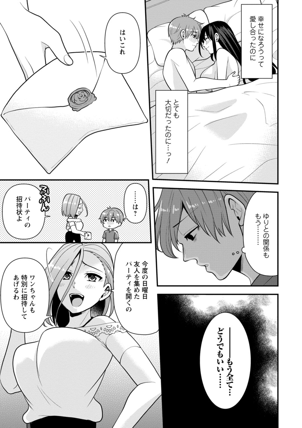 [蒼野アキラ] 幼馴染みに復讐マッサージ～ヨガりまくって俺を求めろ～ 1-11