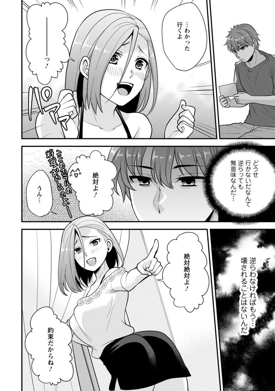 [蒼野アキラ] 幼馴染みに復讐マッサージ～ヨガりまくって俺を求めろ～ 1-11