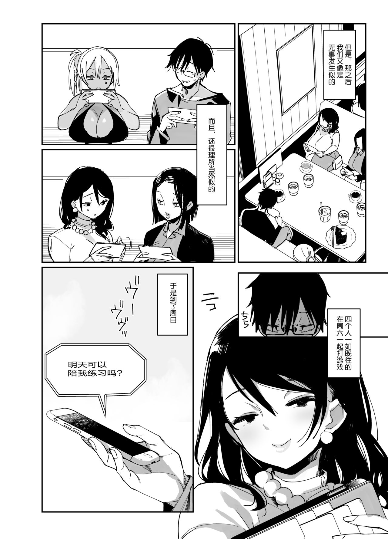[あちゅむち] スケベなだけの悪女 [中国翻訳]