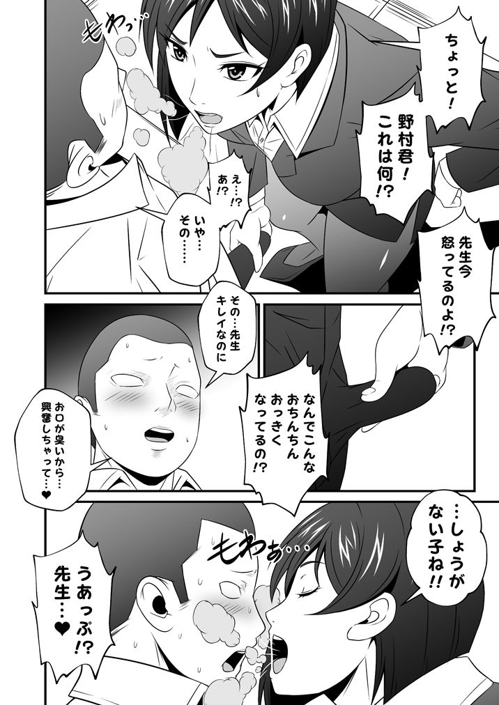 芳シキメスノ臭イVol.1【先生、お口臭いです】