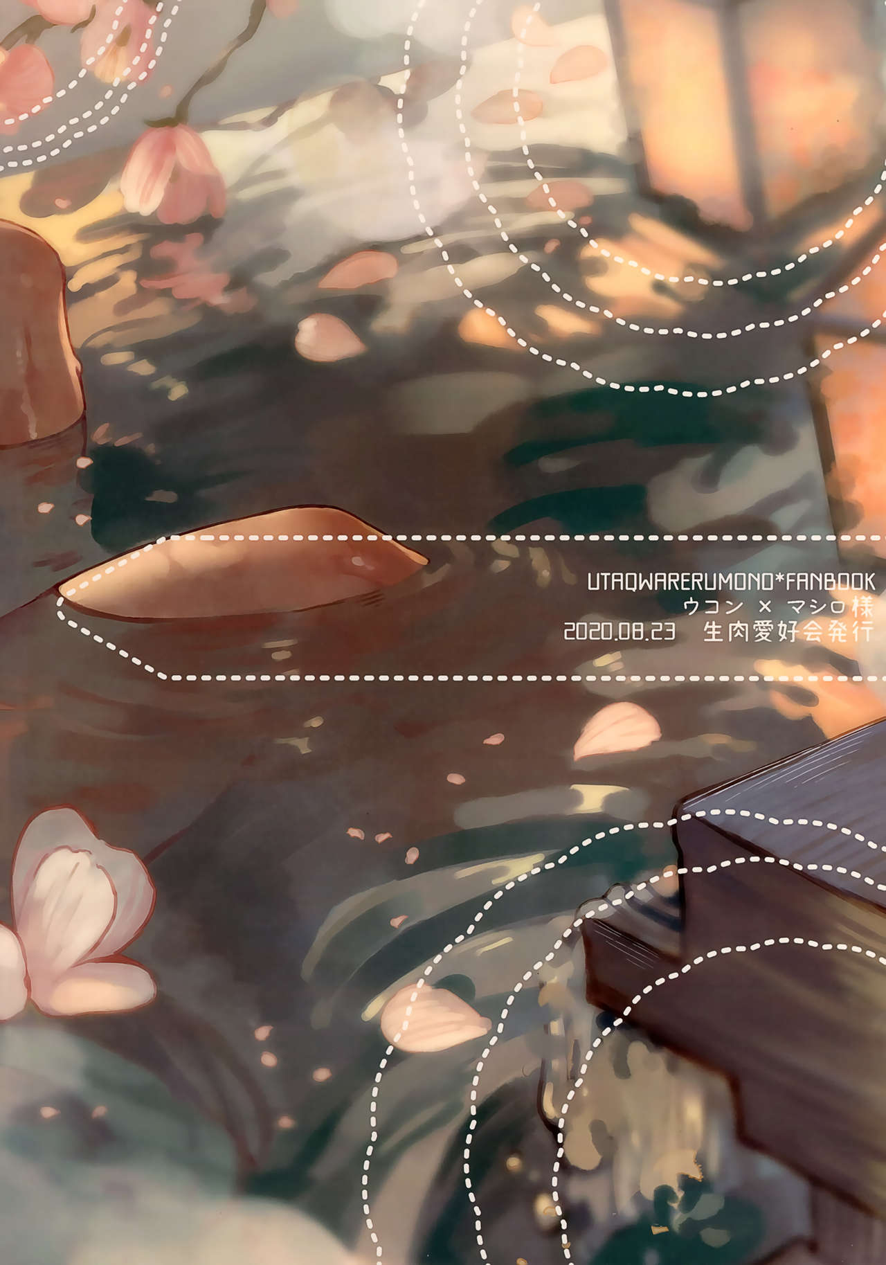 [生肉愛好会 (馬刺し)] 枯木に花 下 (うたわれるもの)