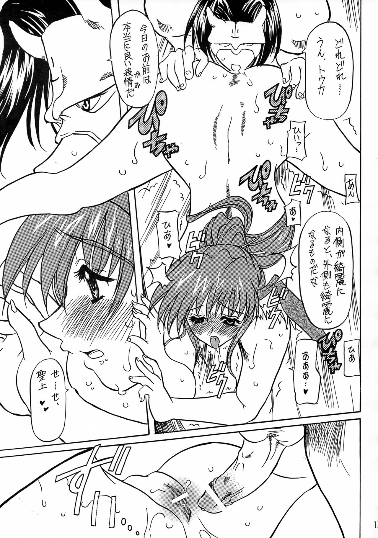 [うなぎのぼり (横井レゴ)] ユカウラ心酔 (うたわれるもの)