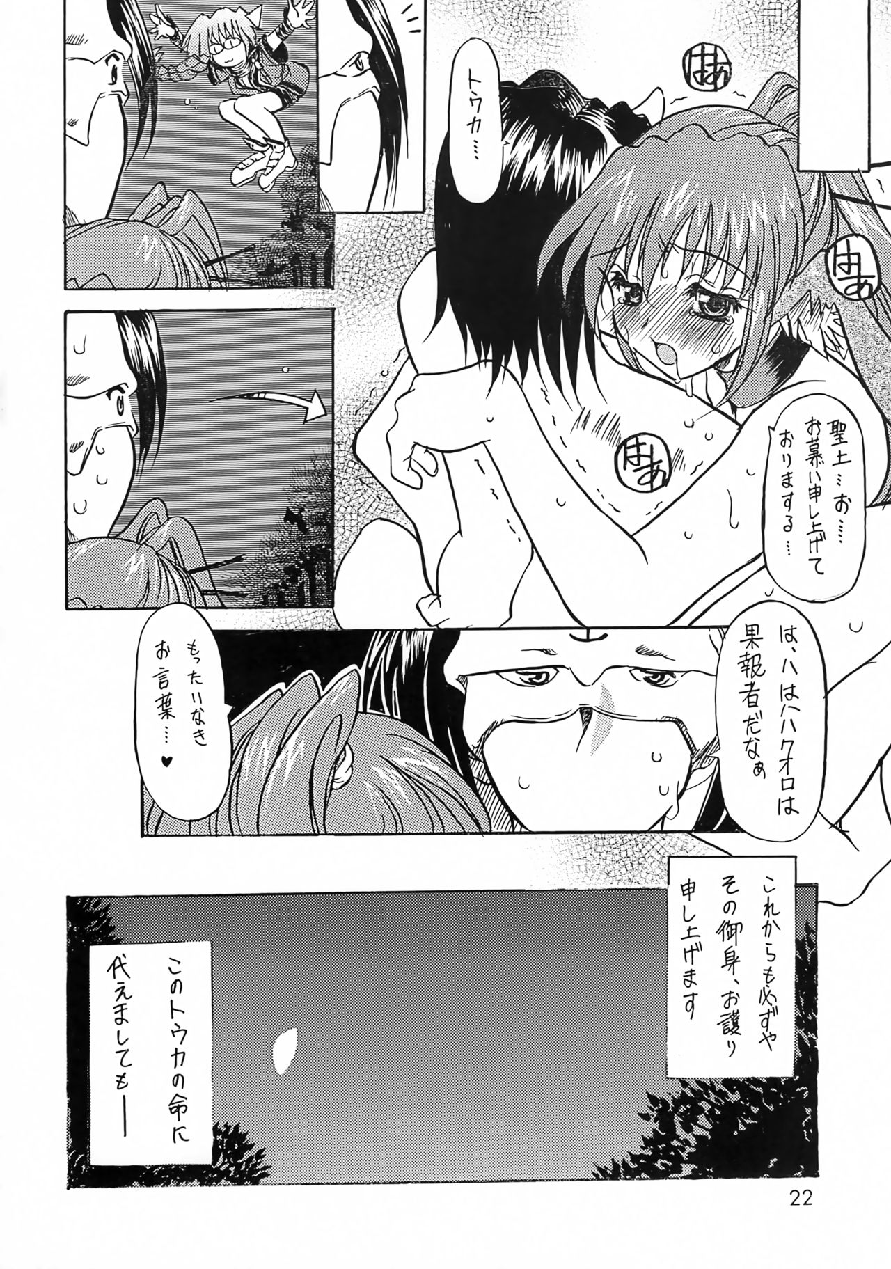 [うなぎのぼり (横井レゴ)] ユカウラ心酔 (うたわれるもの)