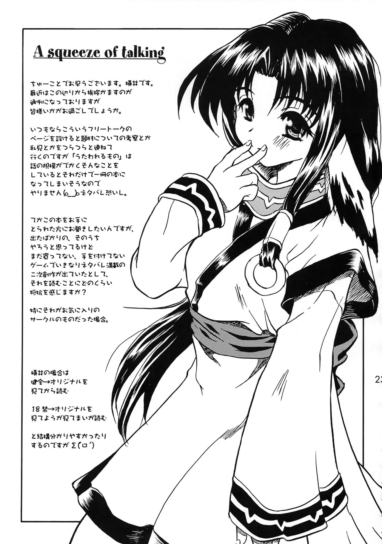 [うなぎのぼり (横井レゴ)] ユカウラ心酔 (うたわれるもの)