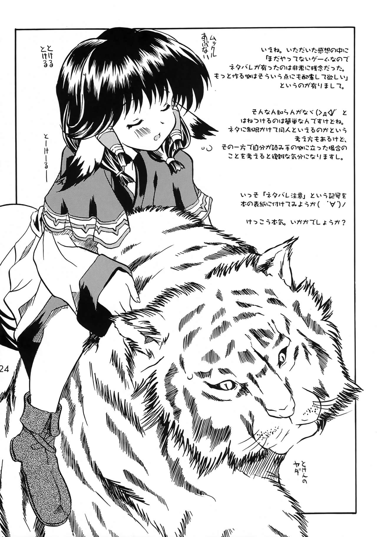 [うなぎのぼり (横井レゴ)] ユカウラ心酔 (うたわれるもの)