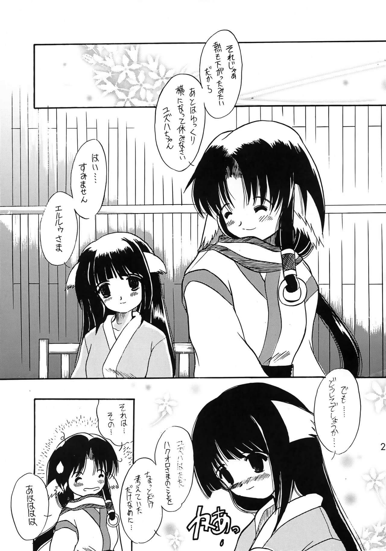 [うなぎのぼり (横井レゴ)] ユカウラ心酔 (うたわれるもの)