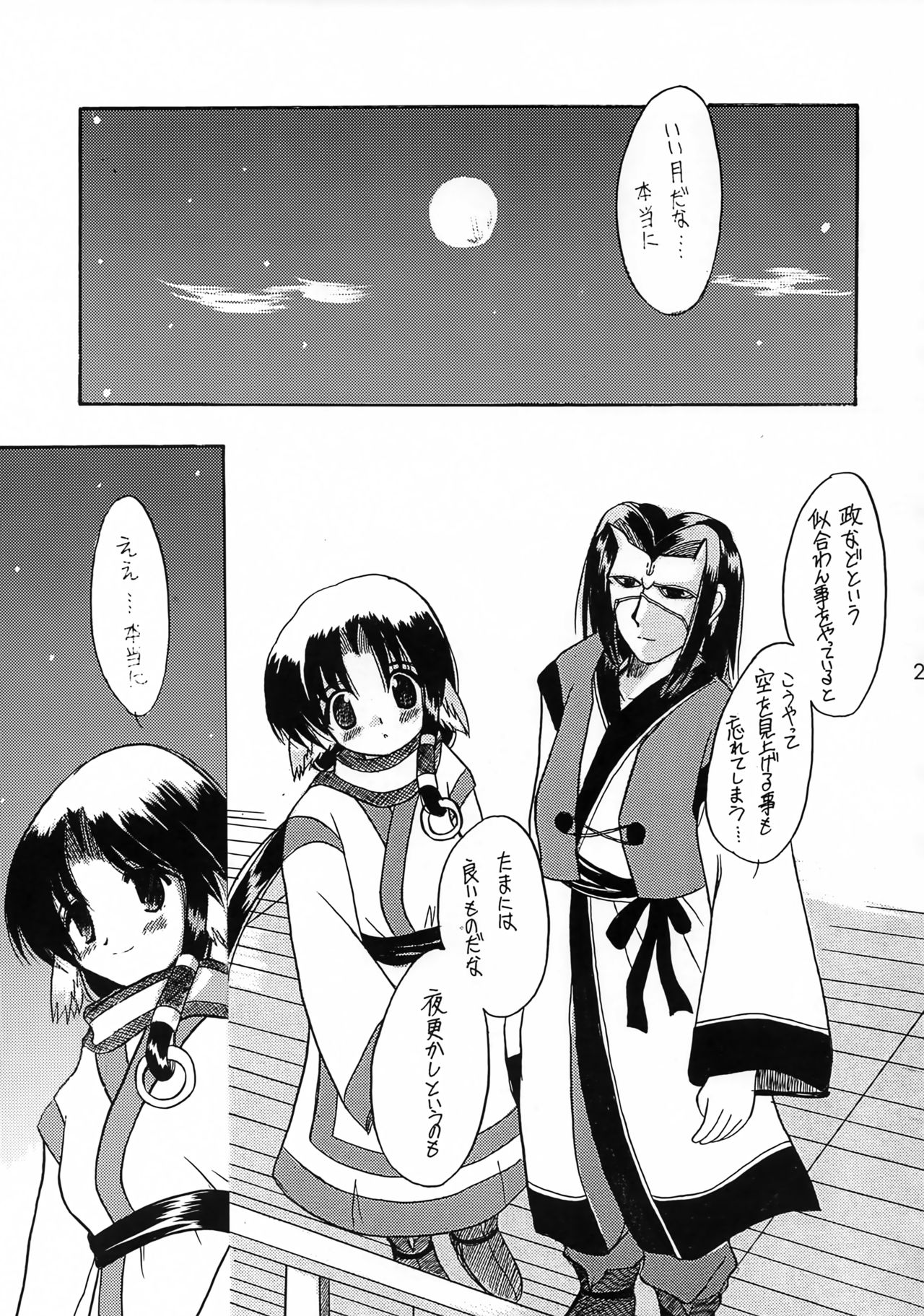 [うなぎのぼり (横井レゴ)] ユカウラ心酔 (うたわれるもの)