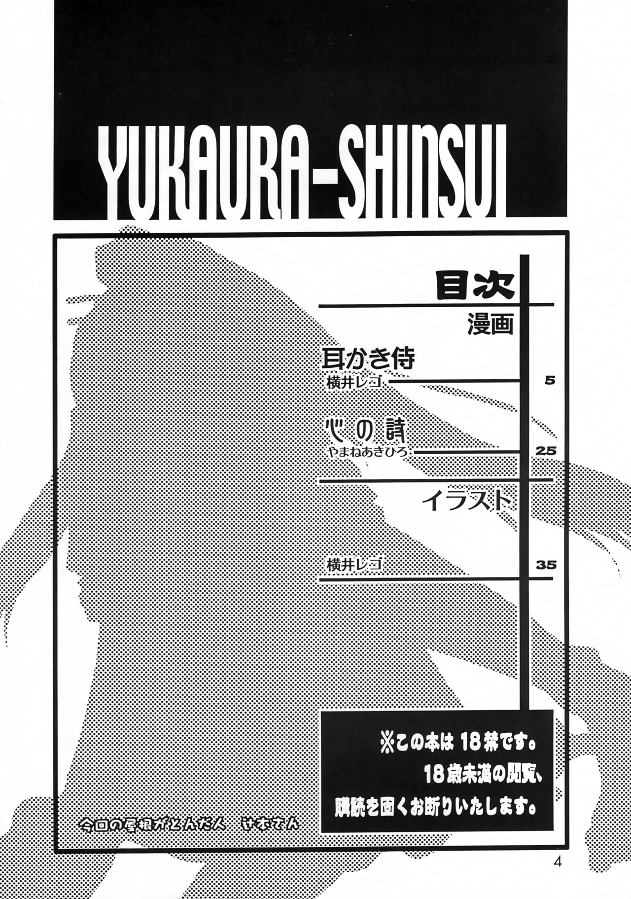 [うなぎのぼり (横井レゴ)] ユカウラ心酔 (うたわれるもの)