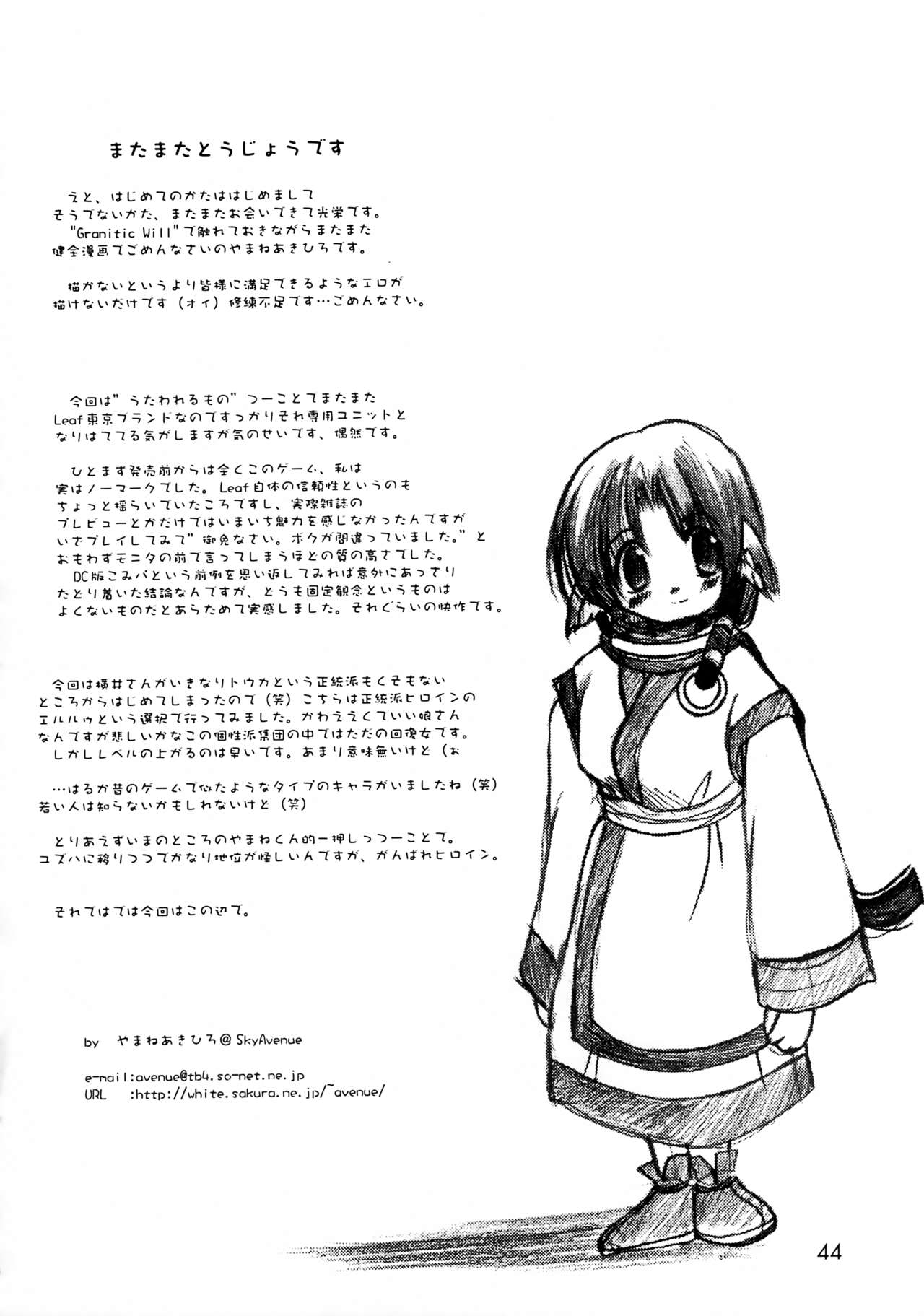 [うなぎのぼり (横井レゴ)] ユカウラ心酔 (うたわれるもの)