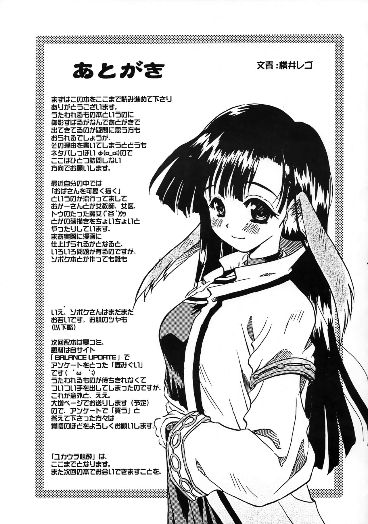 [うなぎのぼり (横井レゴ)] ユカウラ心酔 (うたわれるもの)