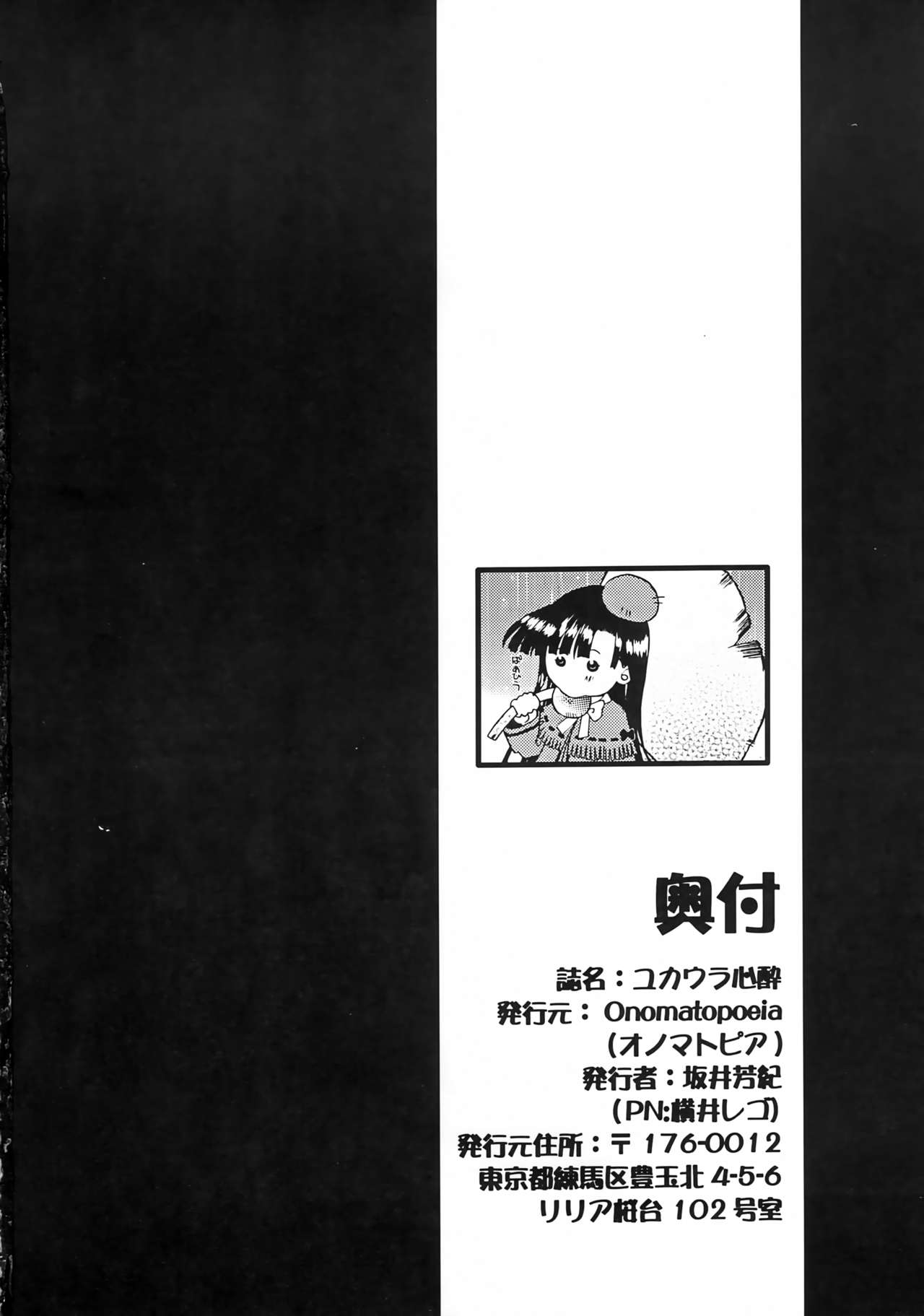 [うなぎのぼり (横井レゴ)] ユカウラ心酔 (うたわれるもの)