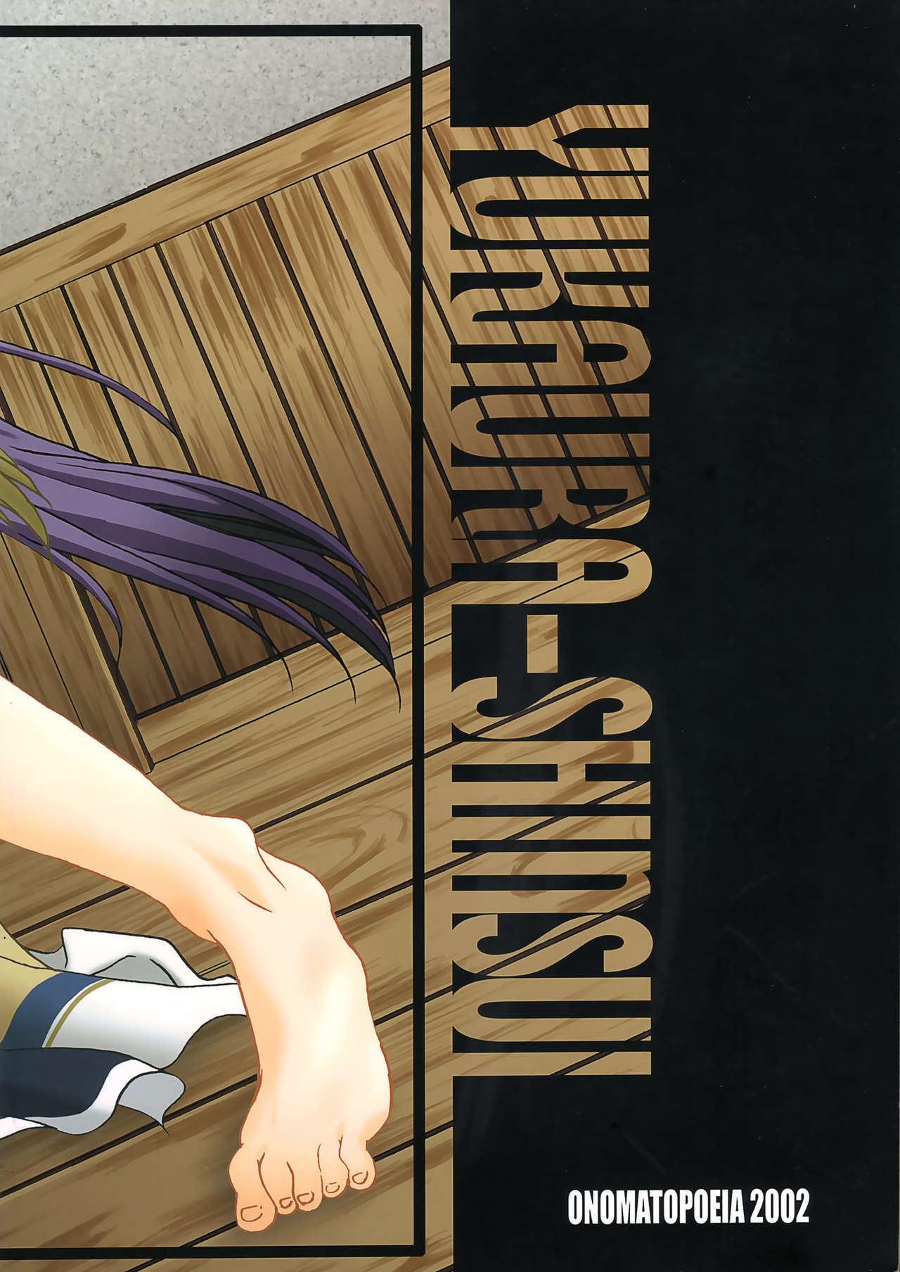 [うなぎのぼり (横井レゴ)] ユカウラ心酔 (うたわれるもの)