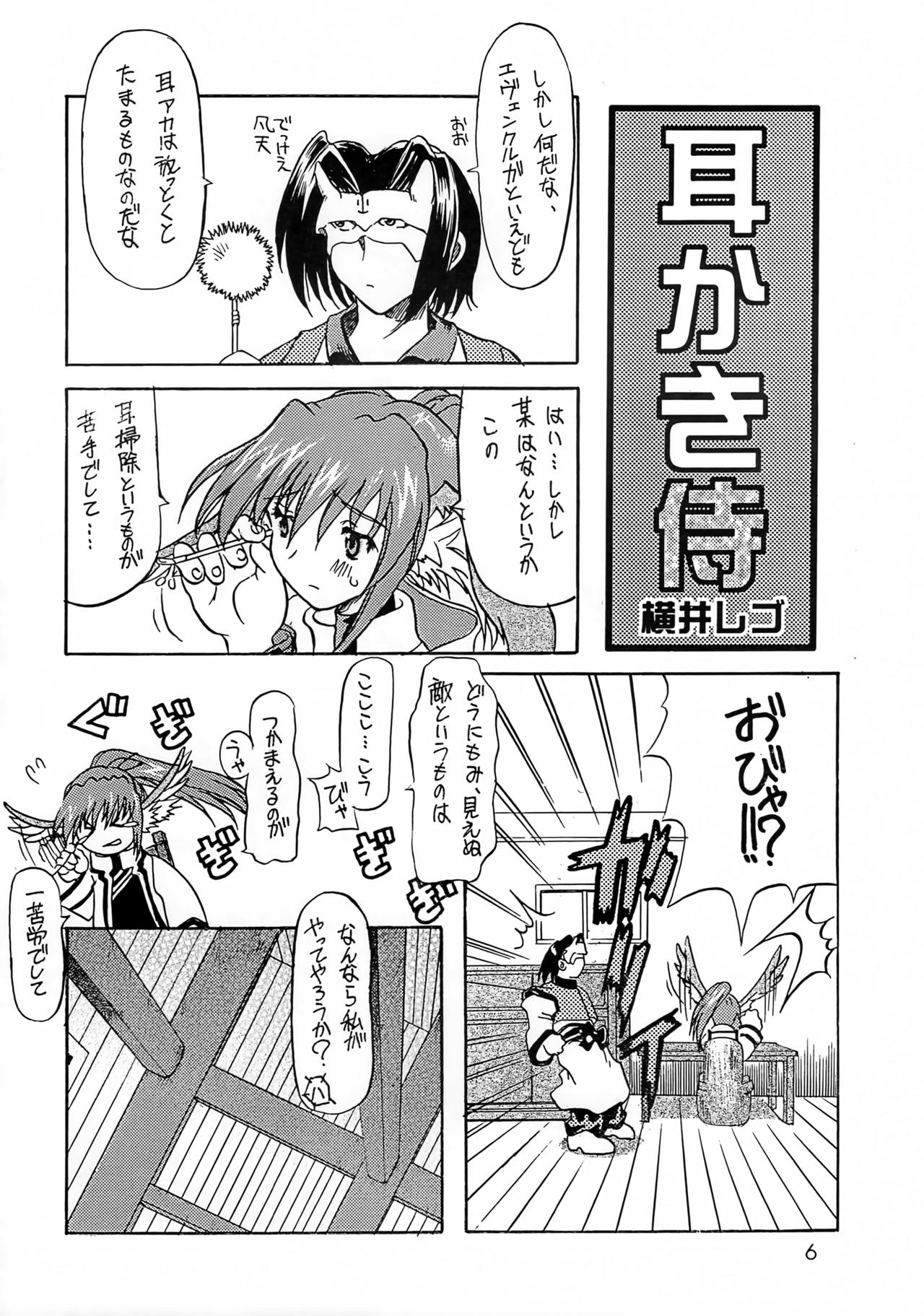 [うなぎのぼり (横井レゴ)] ユカウラ心酔 (うたわれるもの)