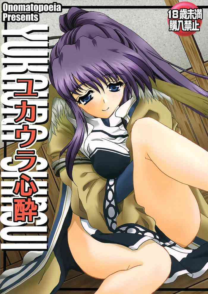 [うなぎのぼり (横井レゴ)] ユカウラ心酔 (うたわれるもの)