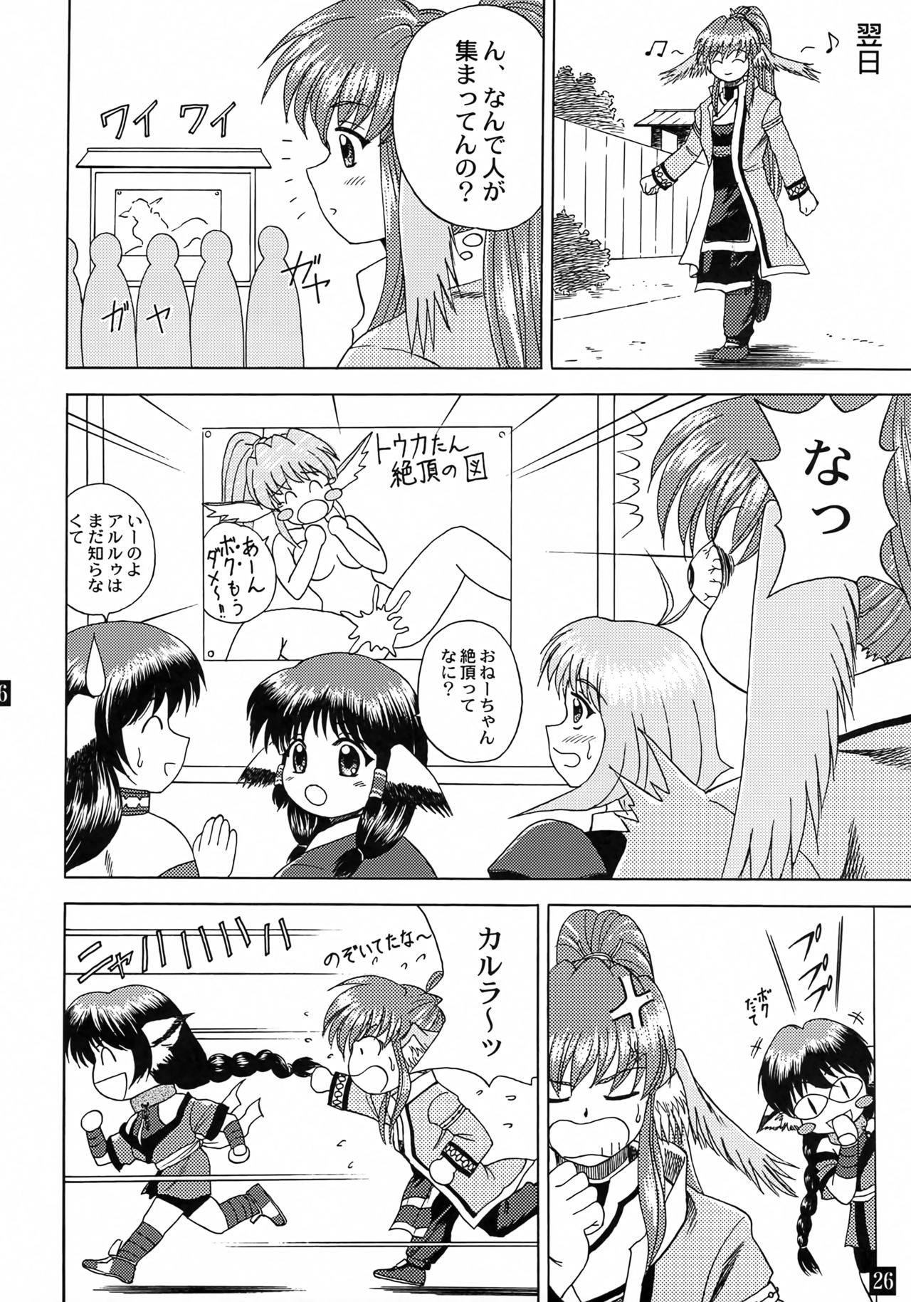 [やすりん堂 (安麟太郎)] 刀華純情 (うたわれるもの)