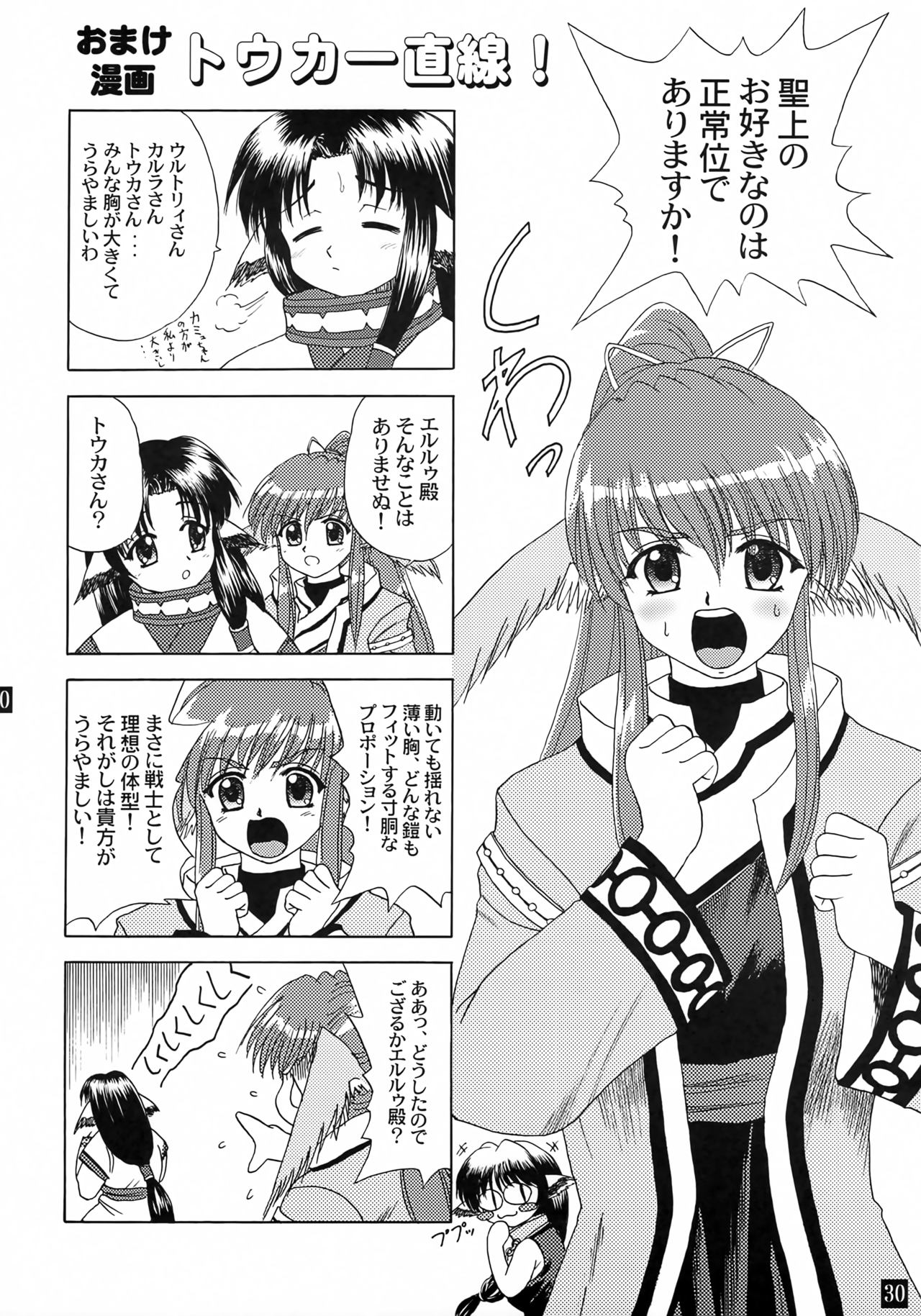 [やすりん堂 (安麟太郎)] 刀華純情 (うたわれるもの)