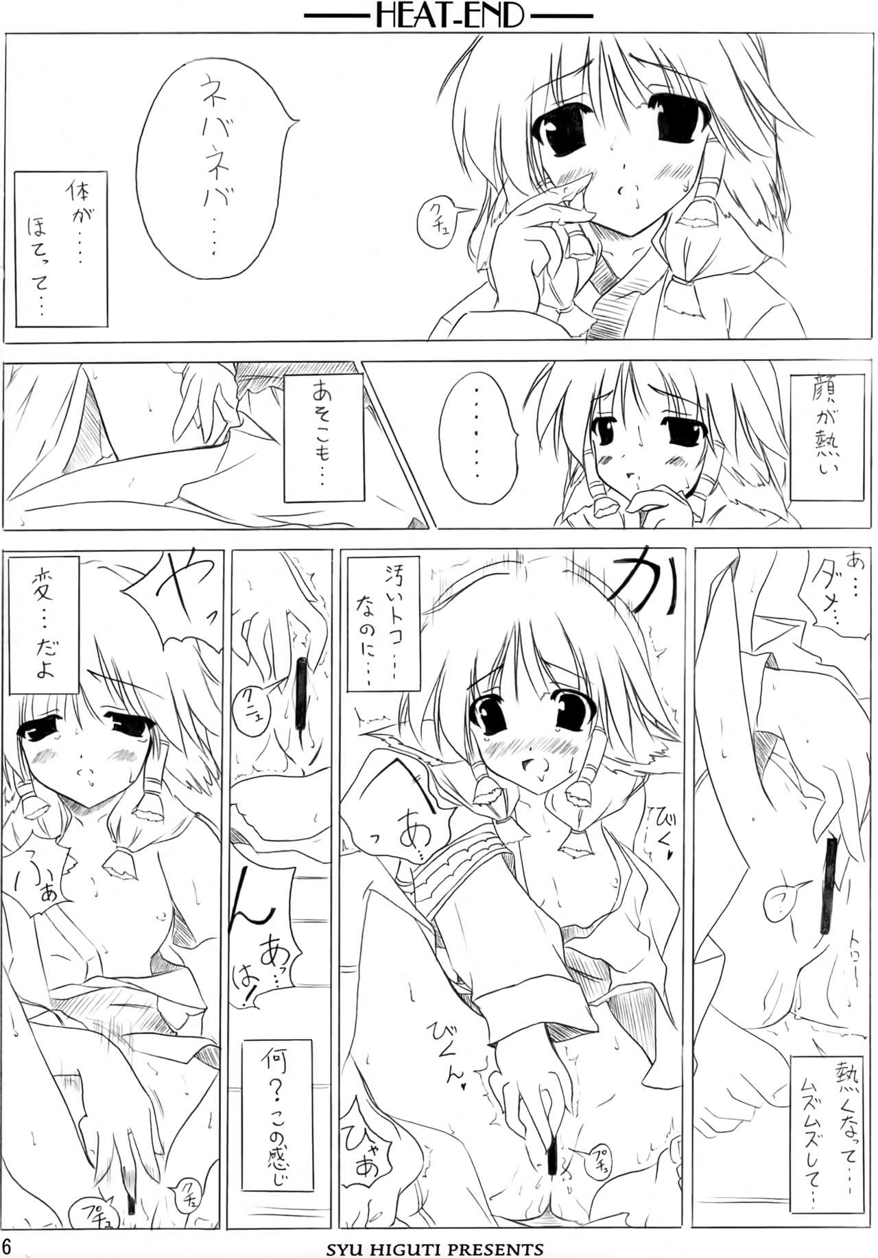 [季節風 (樋口愁)] HEAT-END (うたわれるもの)