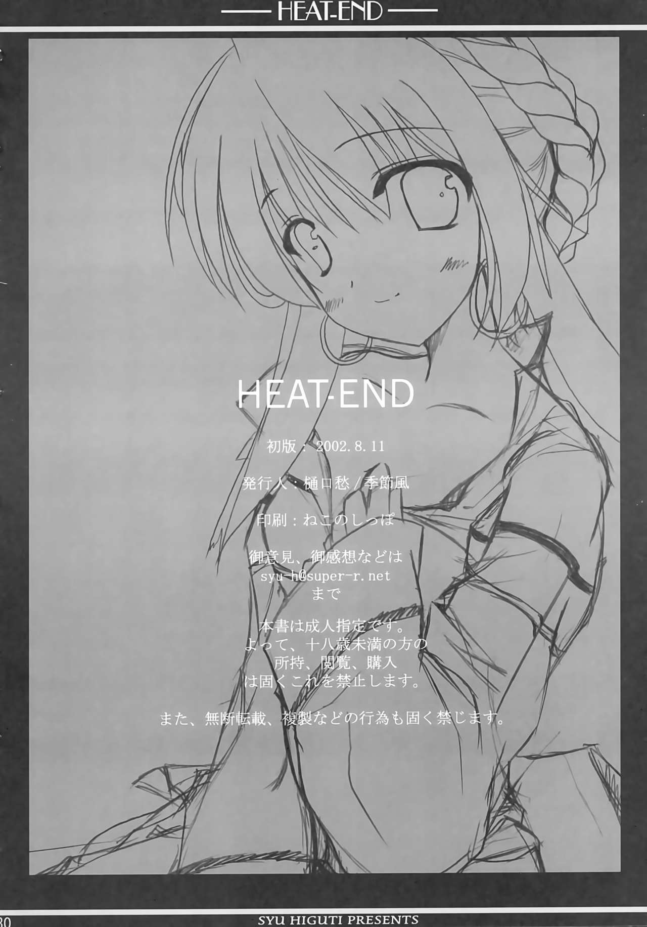 [季節風 (樋口愁)] HEAT-END (うたわれるもの)