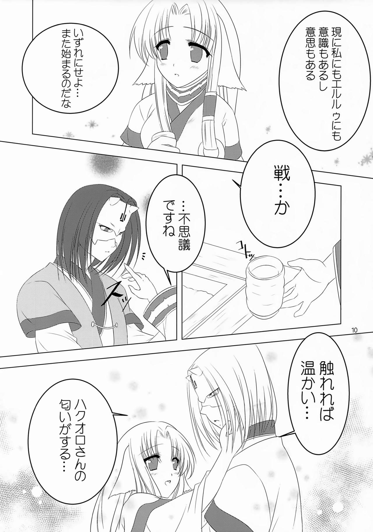 [HoneyCrown (鴫あずさ)] 桜の刻 (うたわれるもの)