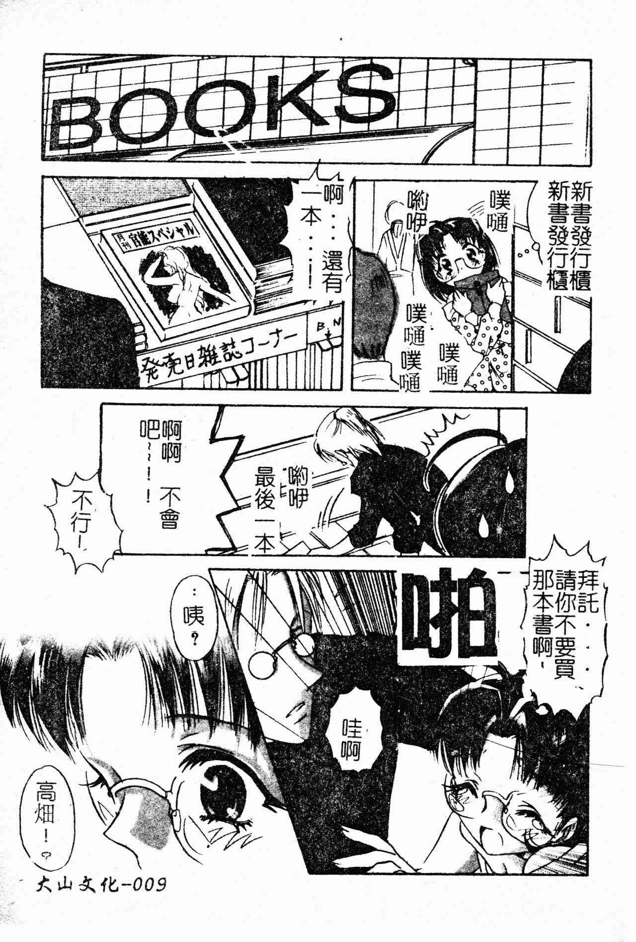[中総もも] あのコのヒミツ [中国翻訳]