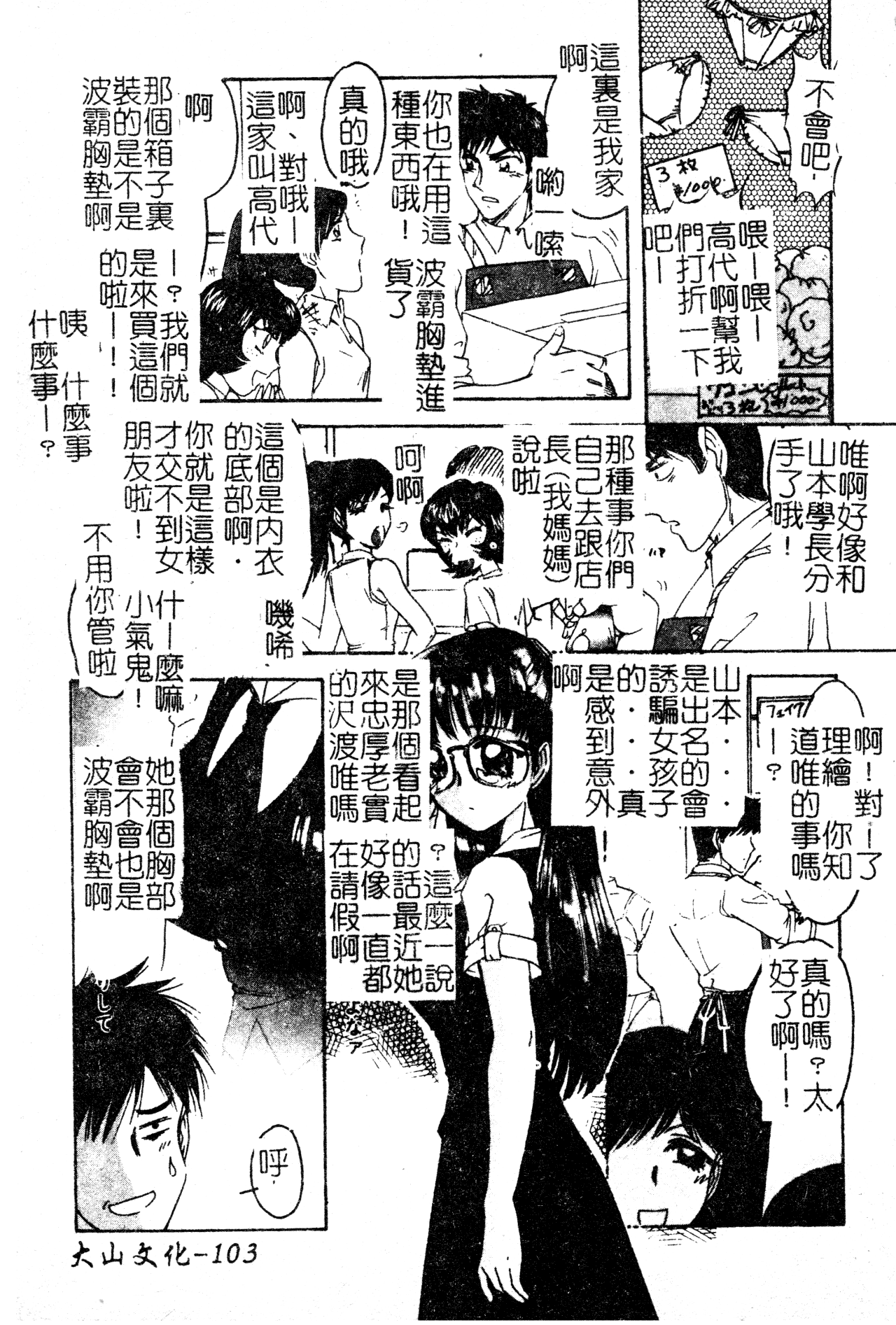 [中総もも] あのコのヒミツ [中国翻訳]