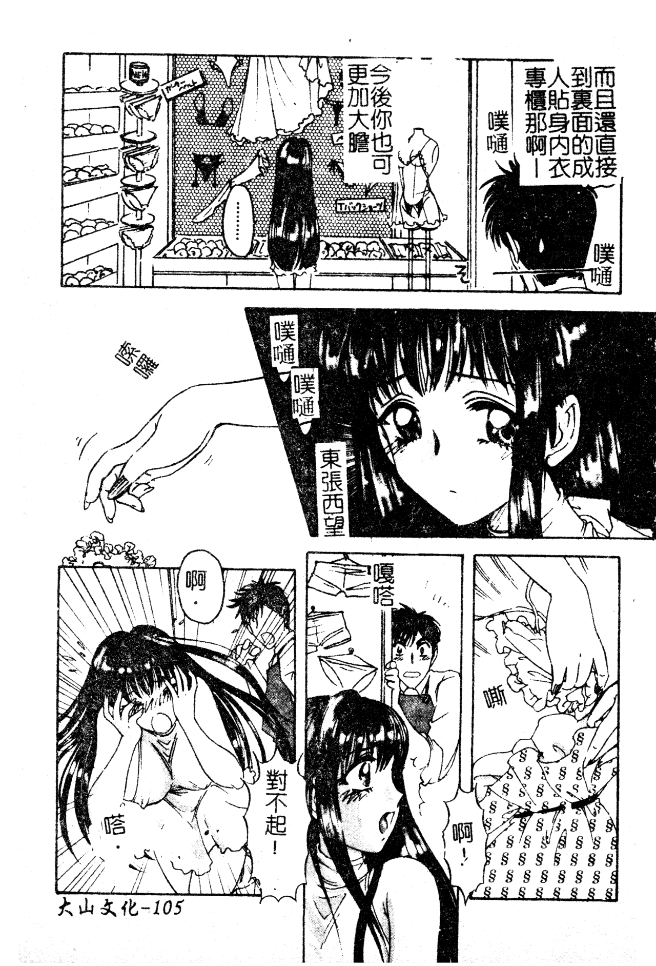 [中総もも] あのコのヒミツ [中国翻訳]