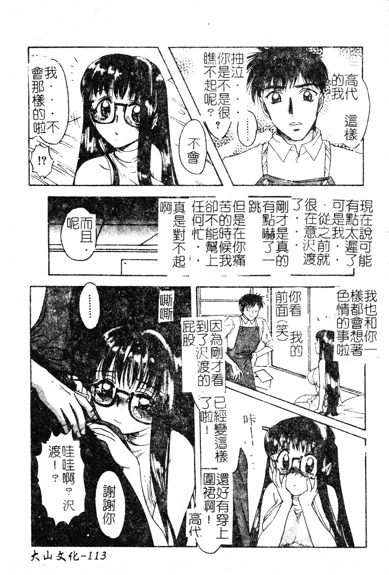 [中総もも] あのコのヒミツ [中国翻訳]
