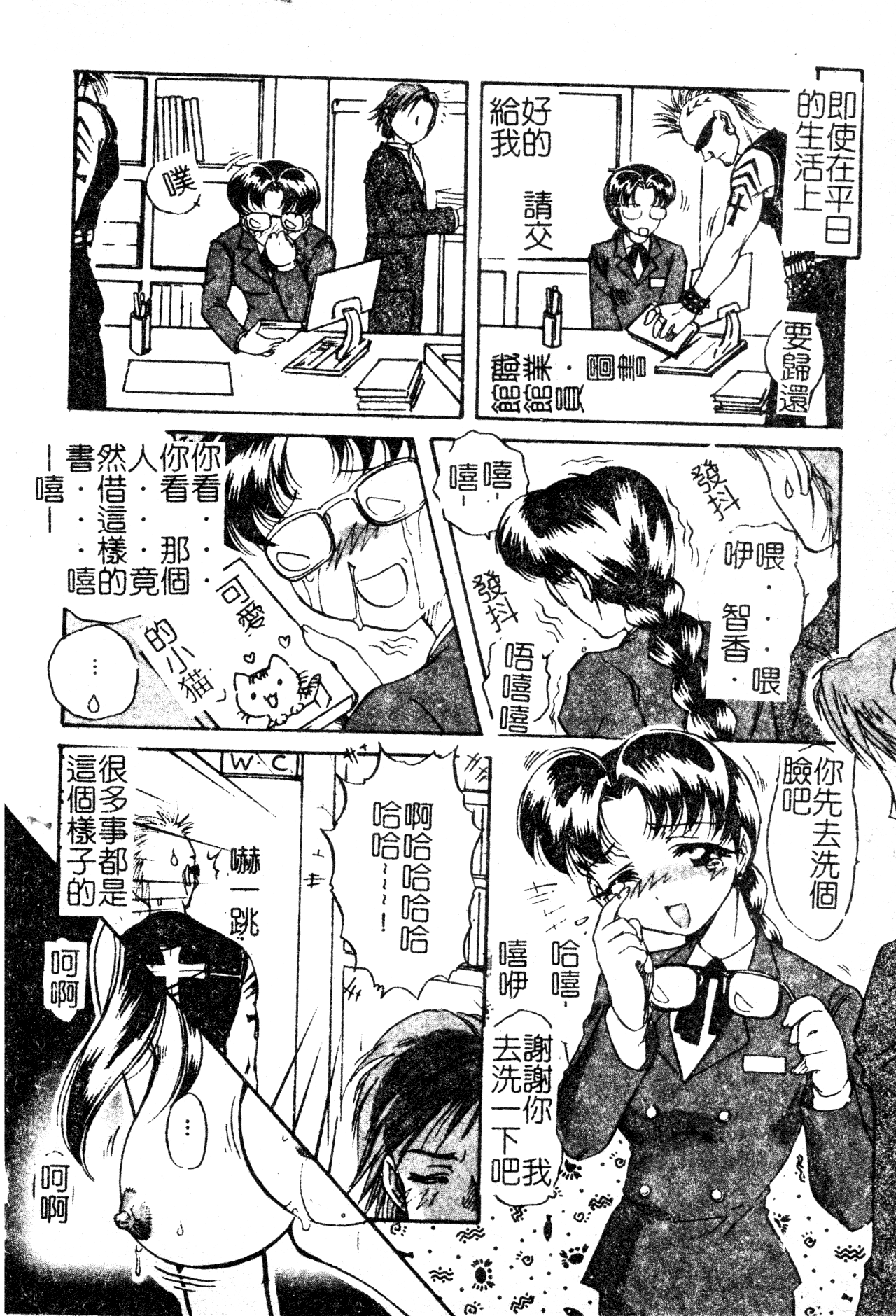 [中総もも] あのコのヒミツ [中国翻訳]