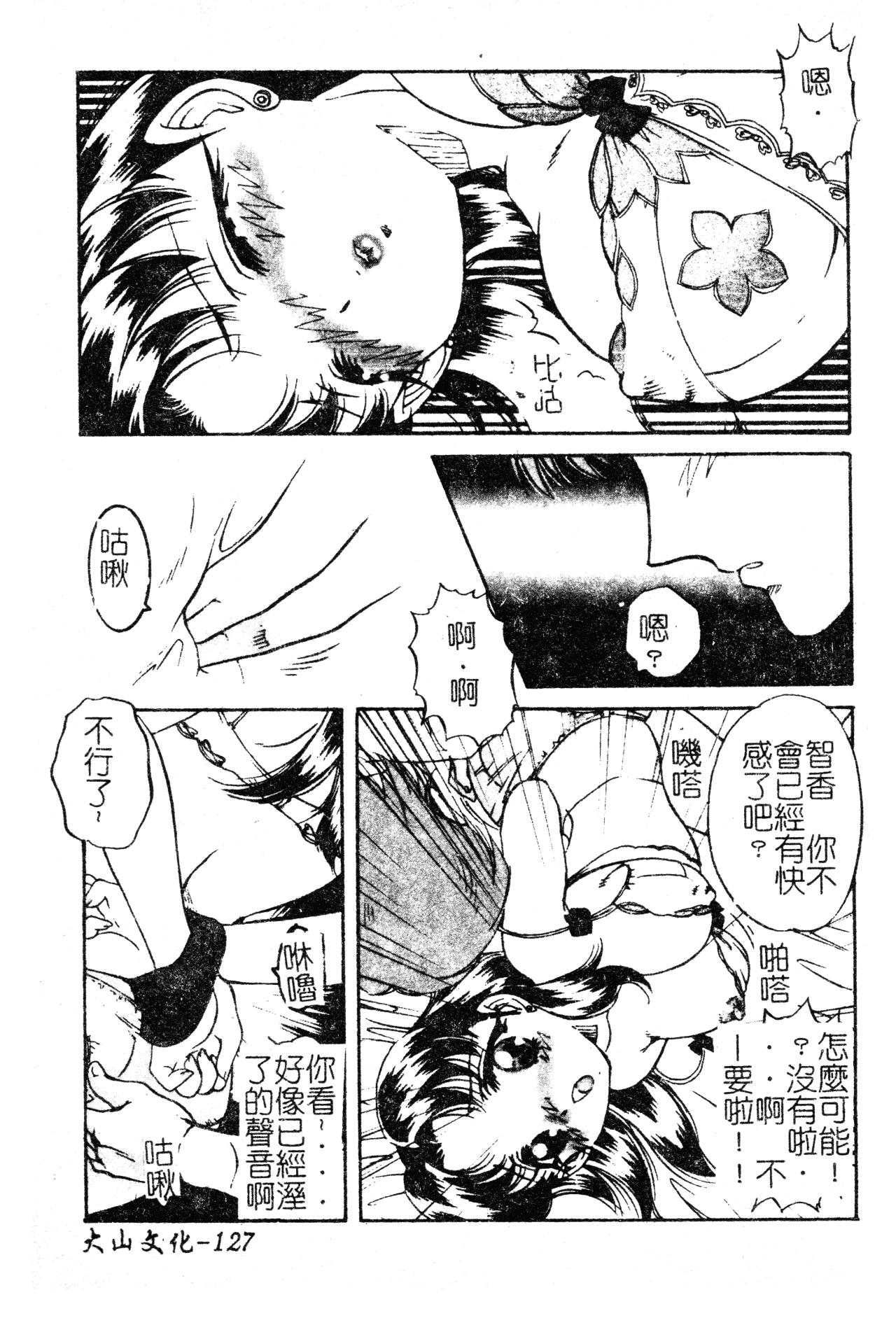 [中総もも] あのコのヒミツ [中国翻訳]