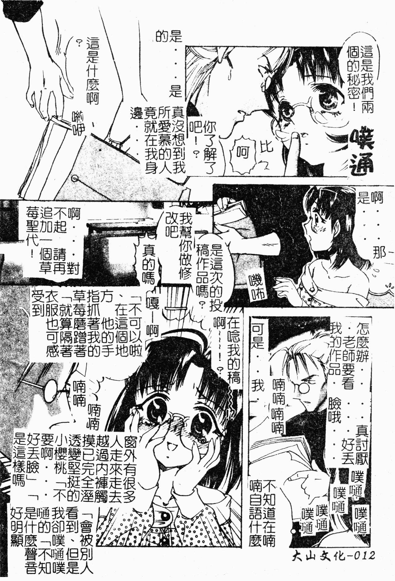 [中総もも] あのコのヒミツ [中国翻訳]