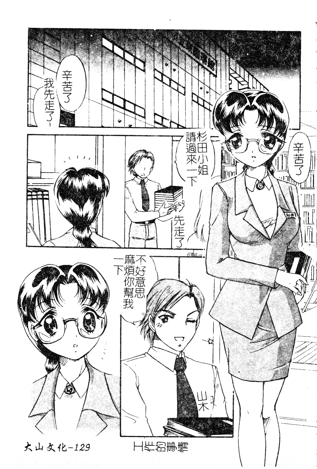 [中総もも] あのコのヒミツ [中国翻訳]