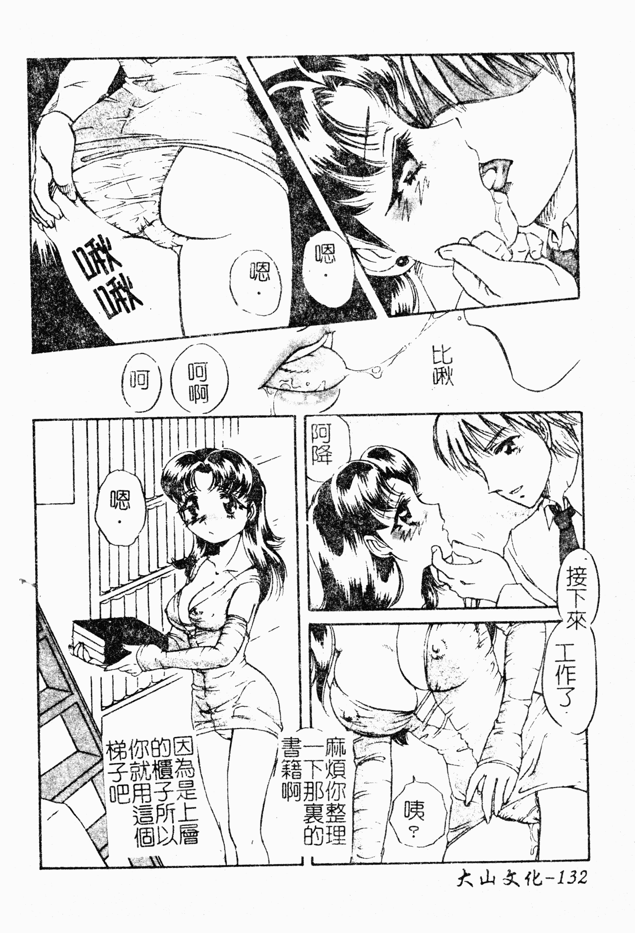 [中総もも] あのコのヒミツ [中国翻訳]