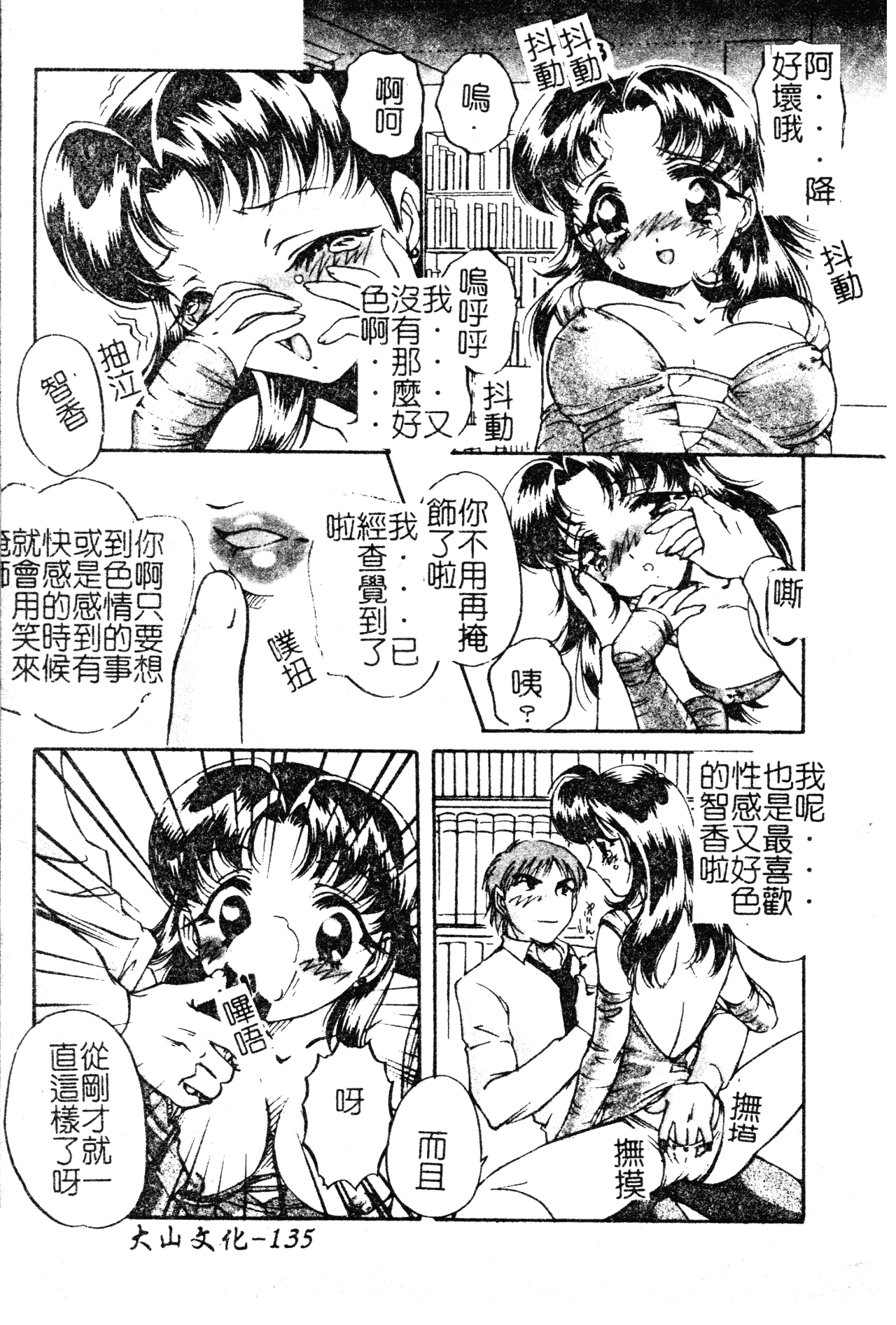[中総もも] あのコのヒミツ [中国翻訳]