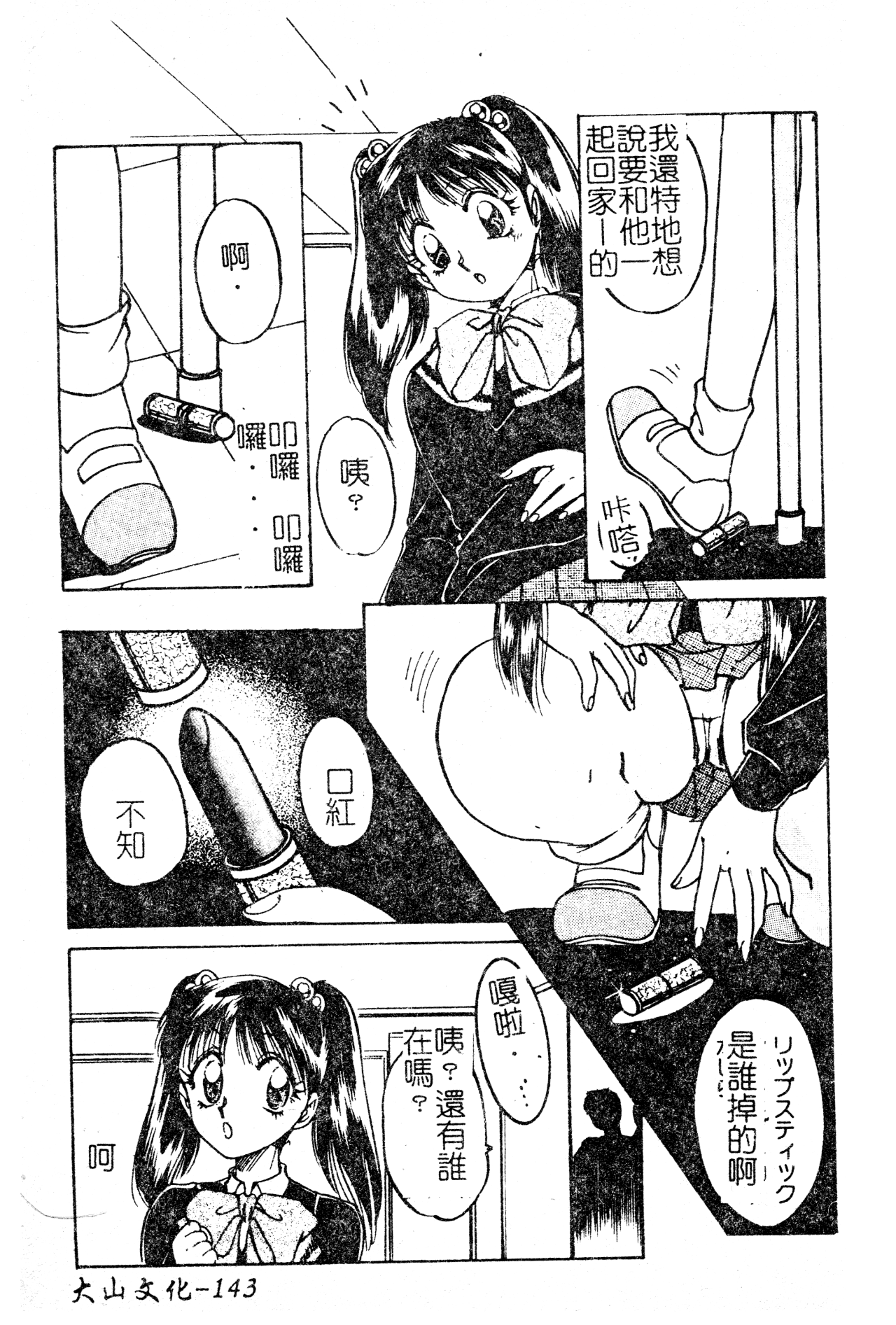 [中総もも] あのコのヒミツ [中国翻訳]