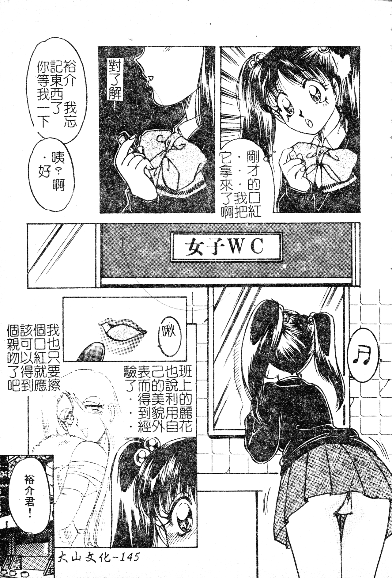 [中総もも] あのコのヒミツ [中国翻訳]