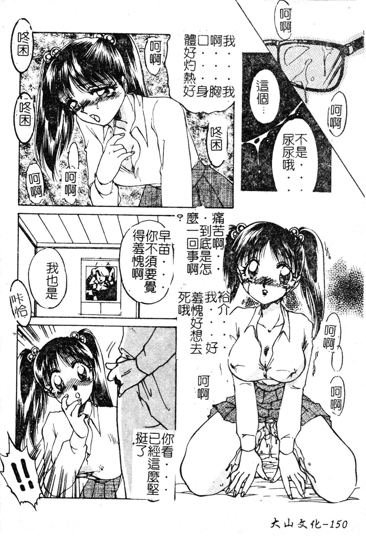 [中総もも] あのコのヒミツ [中国翻訳]