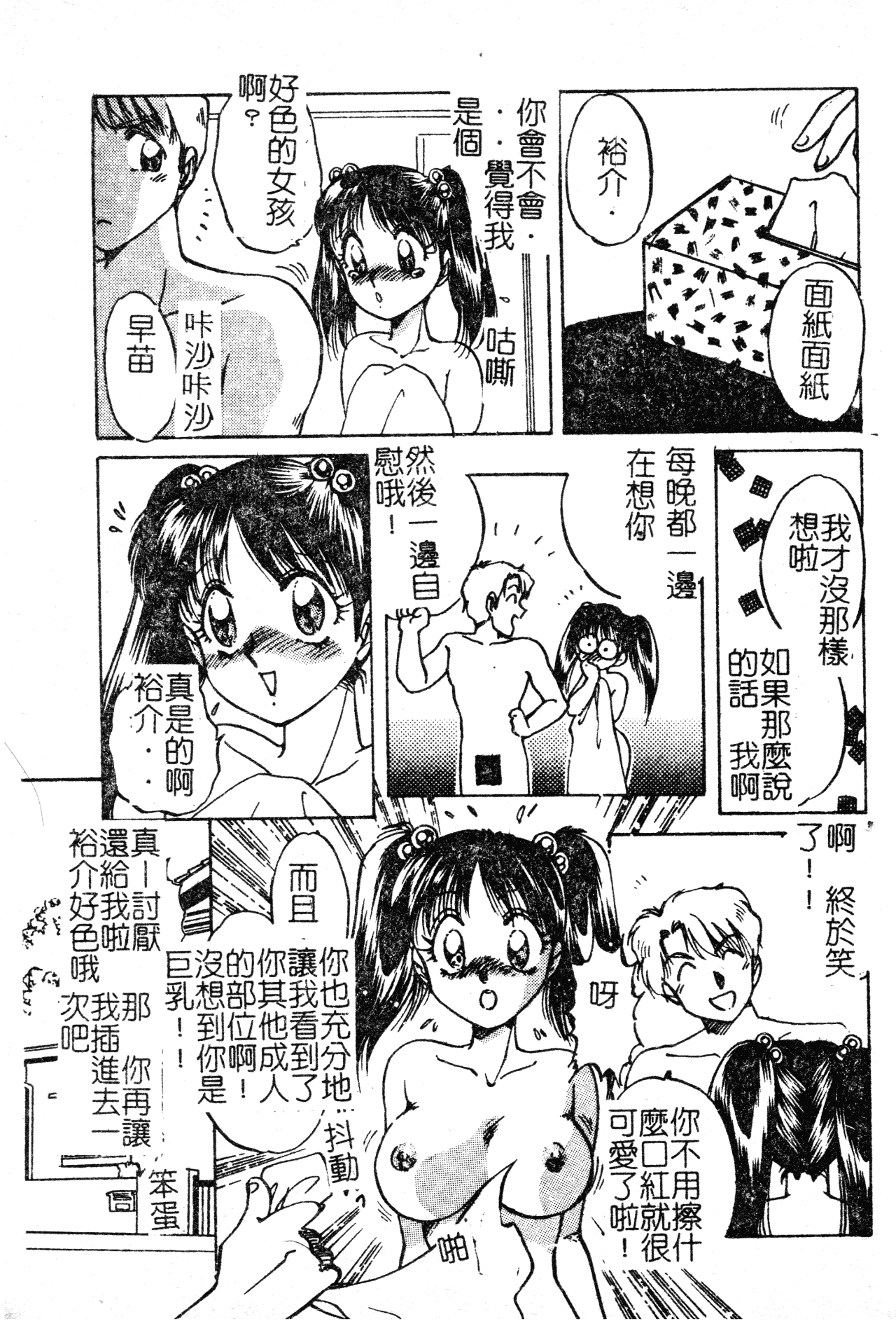 [中総もも] あのコのヒミツ [中国翻訳]