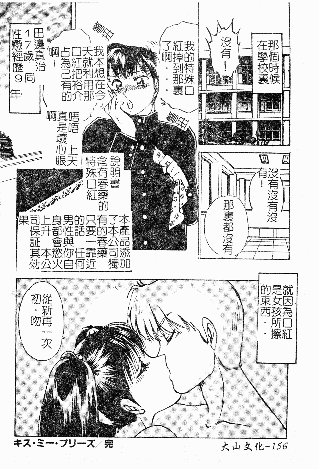 [中総もも] あのコのヒミツ [中国翻訳]