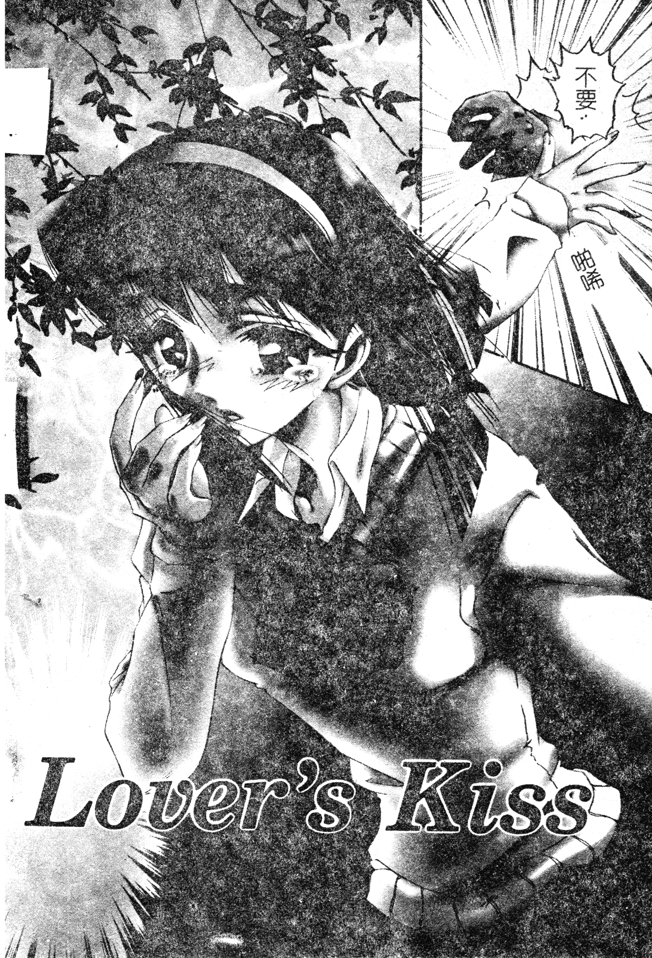 [中総もも] あのコのヒミツ [中国翻訳]