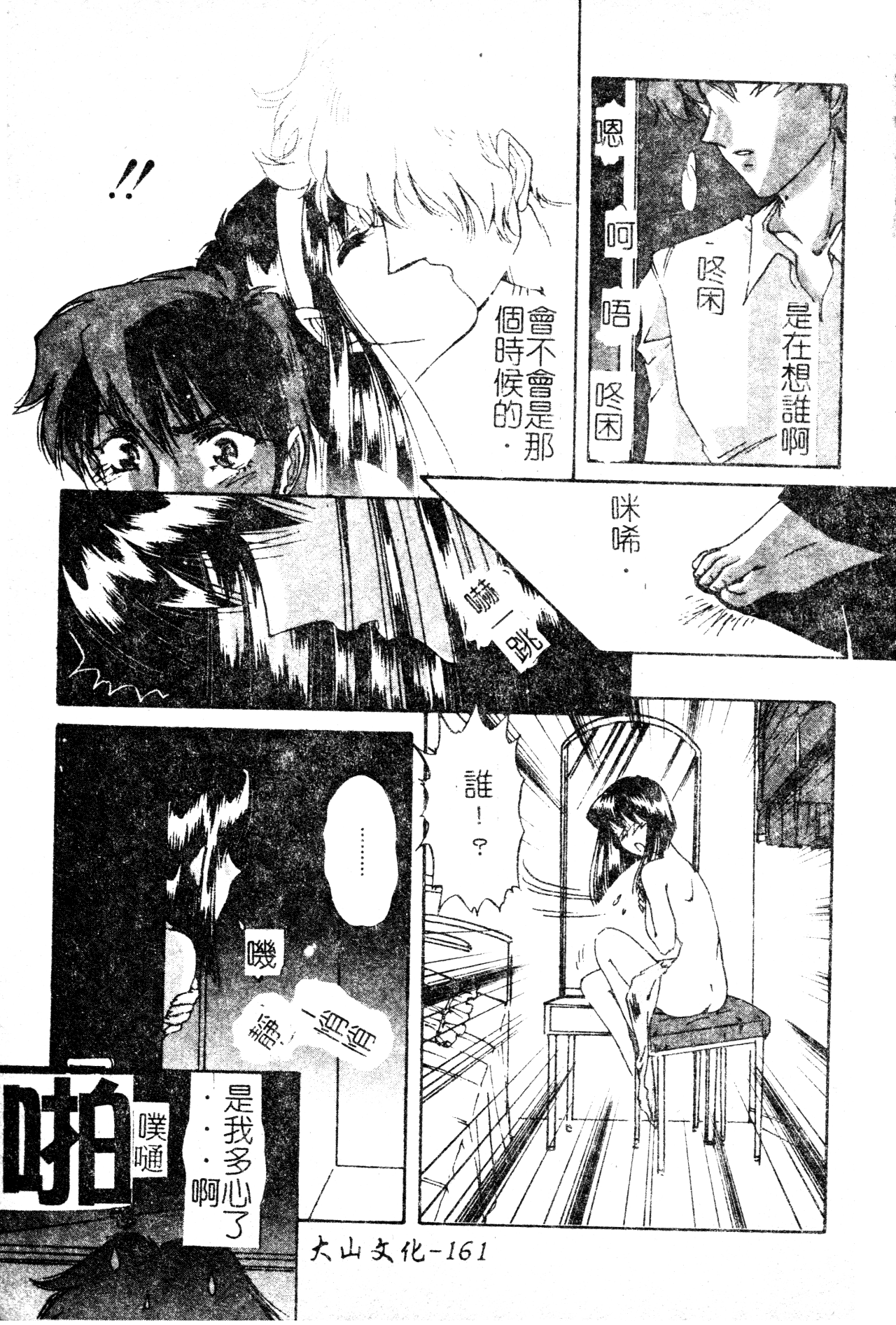 [中総もも] あのコのヒミツ [中国翻訳]