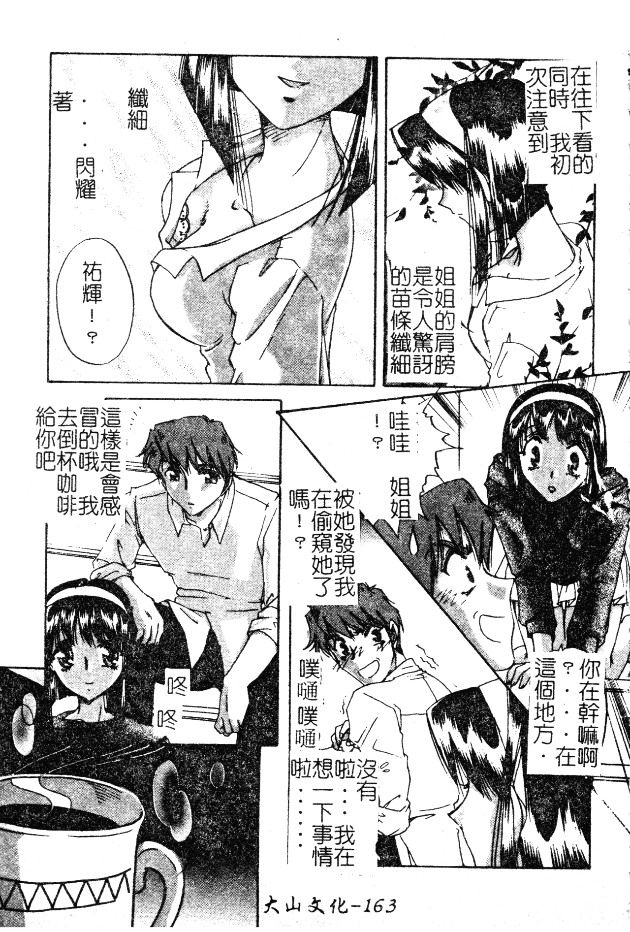 [中総もも] あのコのヒミツ [中国翻訳]