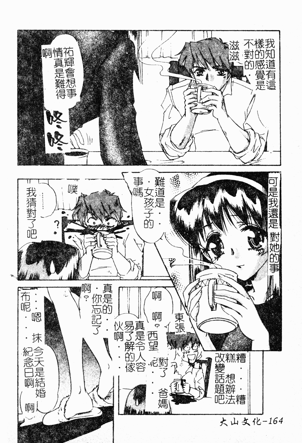 [中総もも] あのコのヒミツ [中国翻訳]