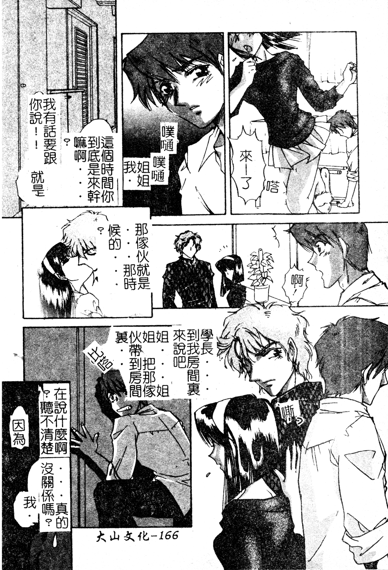 [中総もも] あのコのヒミツ [中国翻訳]